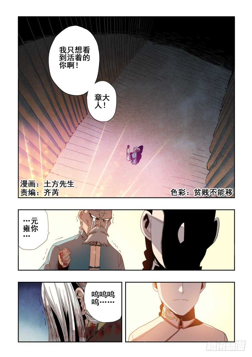 🍲葬魂门 第278回  逆行 第1页