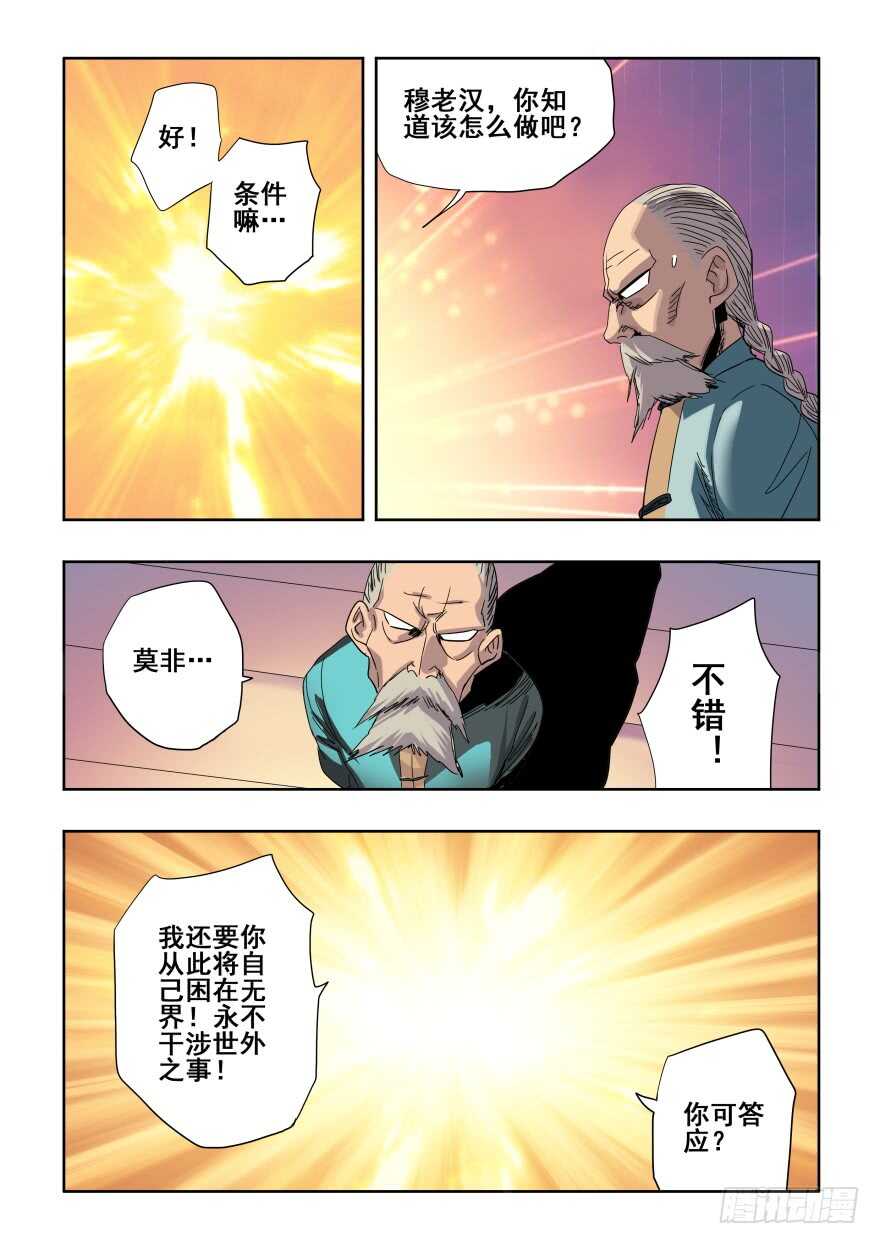 🍲葬魂门 第278回  逆行 第10页