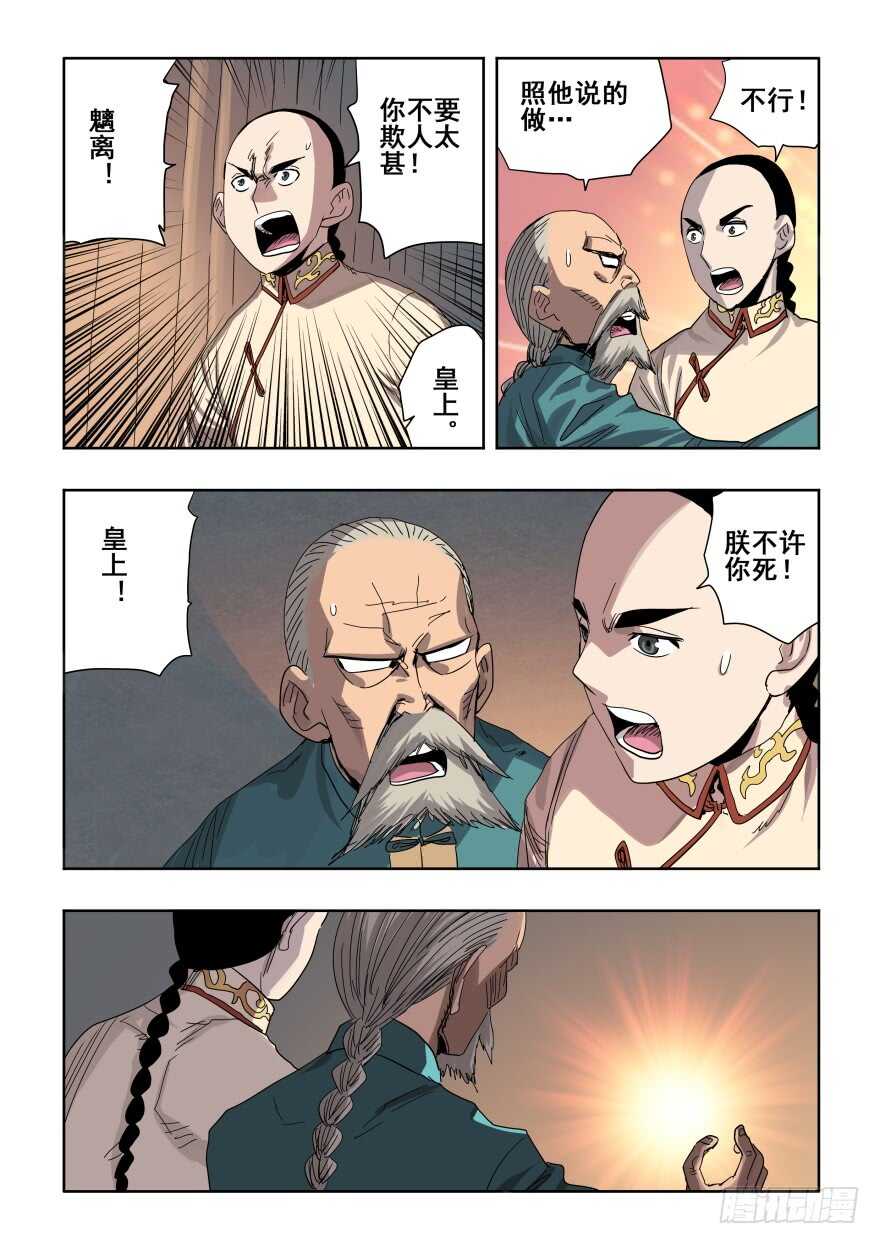 🍲葬魂门 第278回  逆行 第11页