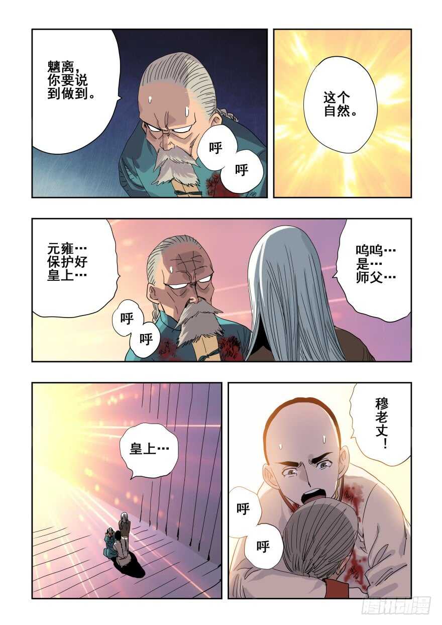 🍲葬魂门 第278回  逆行 第13页