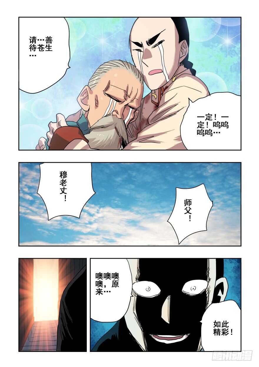 🍲葬魂门 第278回  逆行 第14页