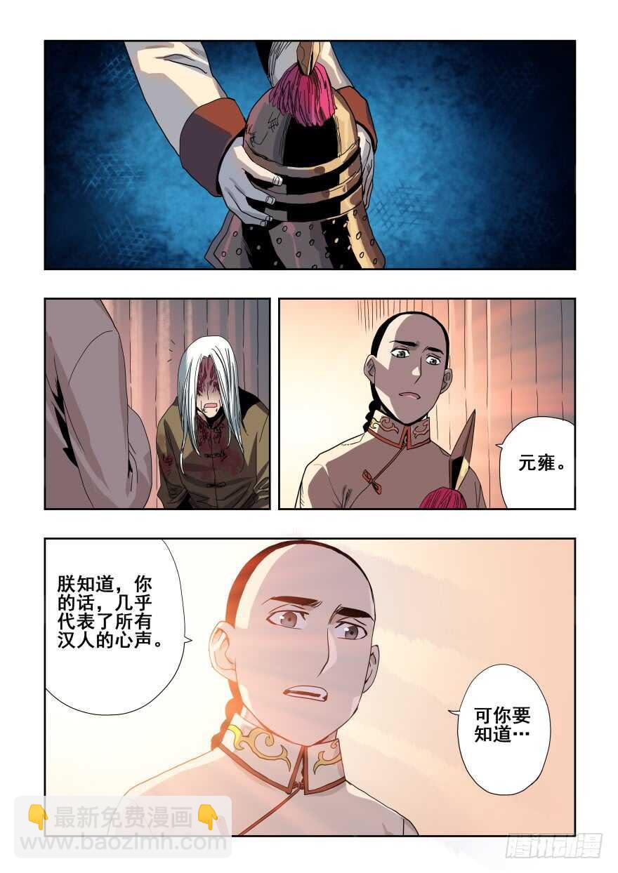 🍲葬魂门 第278回  逆行 第2页