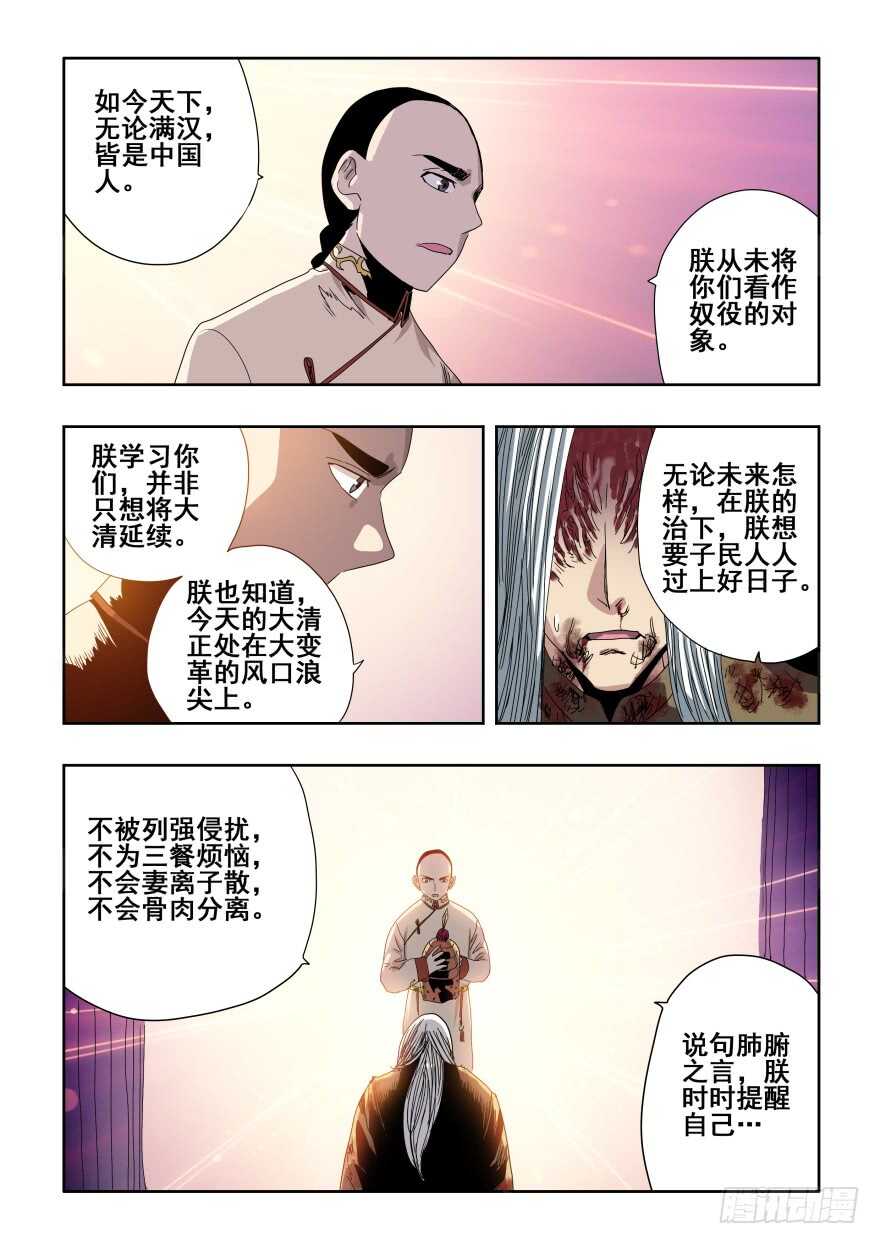 🍲葬魂门 第278回  逆行 第3页