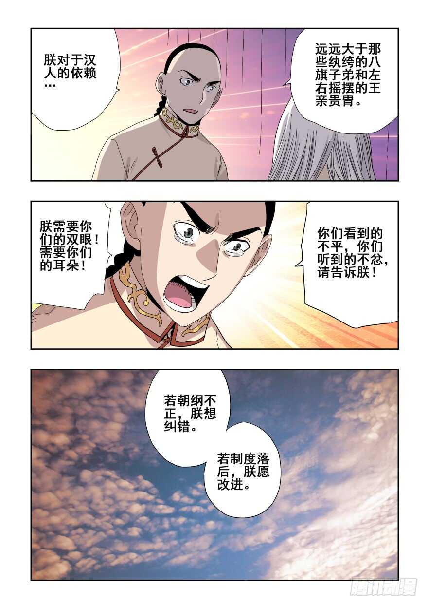 🍲葬魂门 第278回  逆行 第4页
