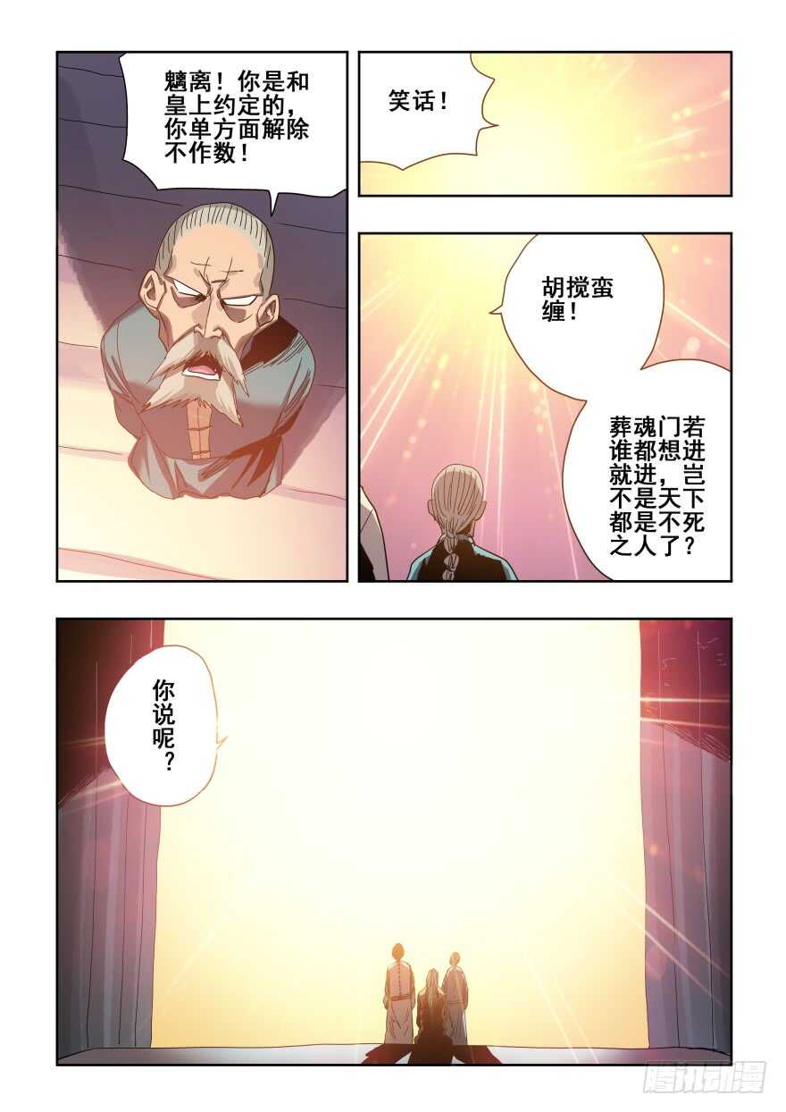 🍲葬魂门 第278回  逆行 第7页
