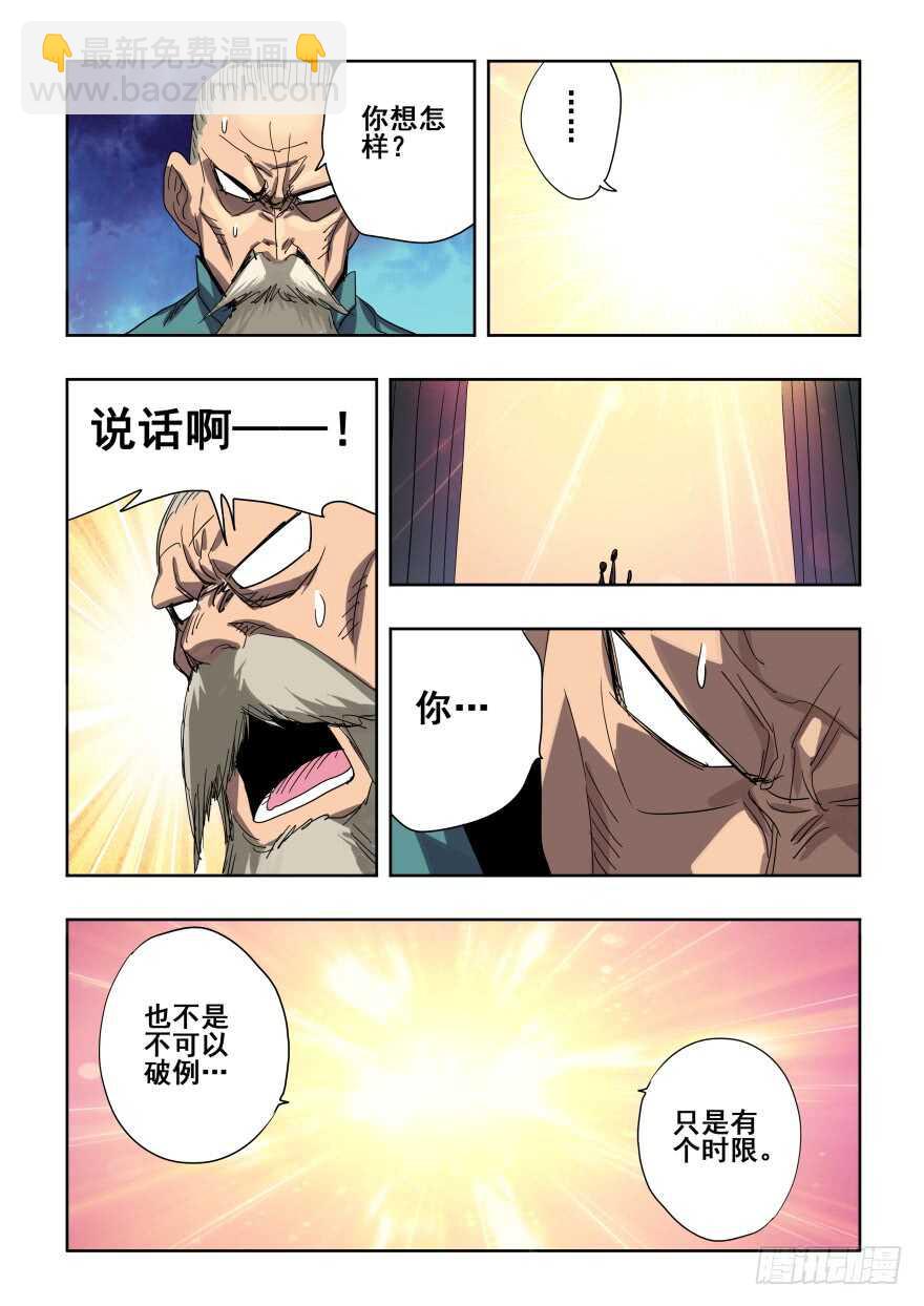 🍲葬魂门 第278回  逆行 第8页