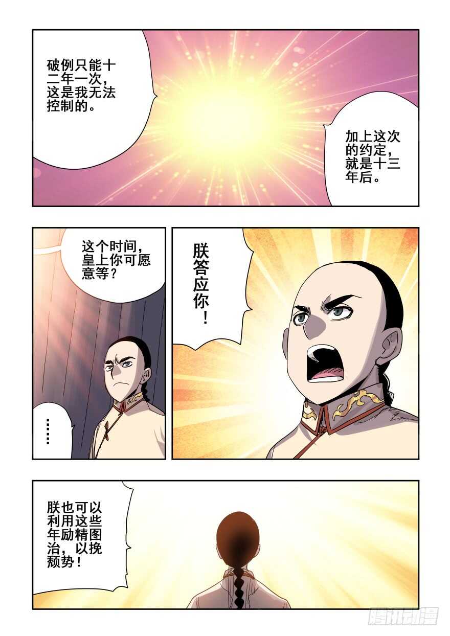 🍲葬魂门 第278回  逆行 第9页