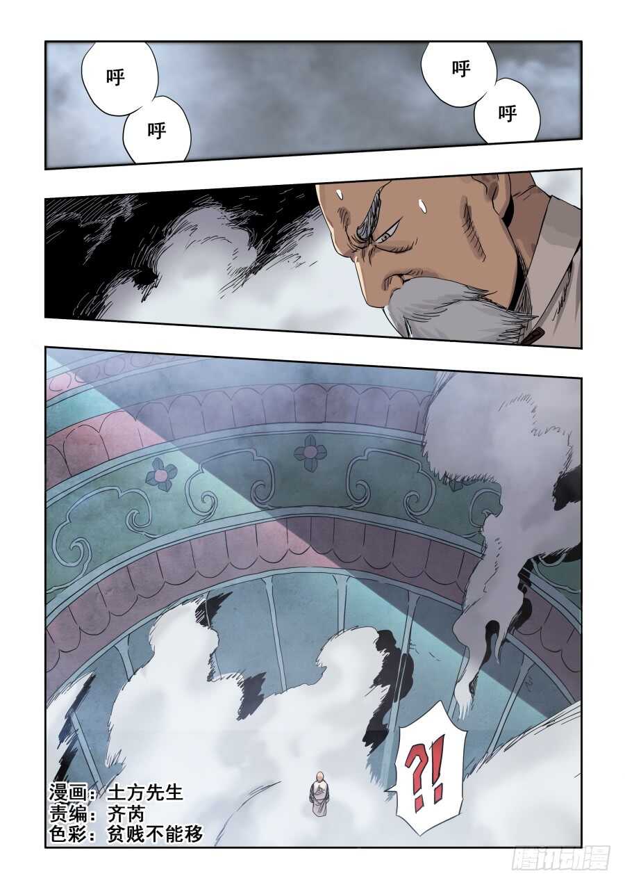 🍲葬魂门 第280回  丑角 第1页