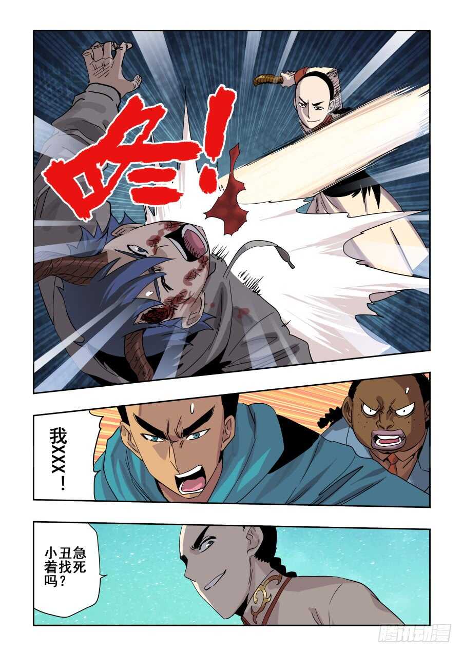 🍲葬魂门 第280回  丑角 第12页