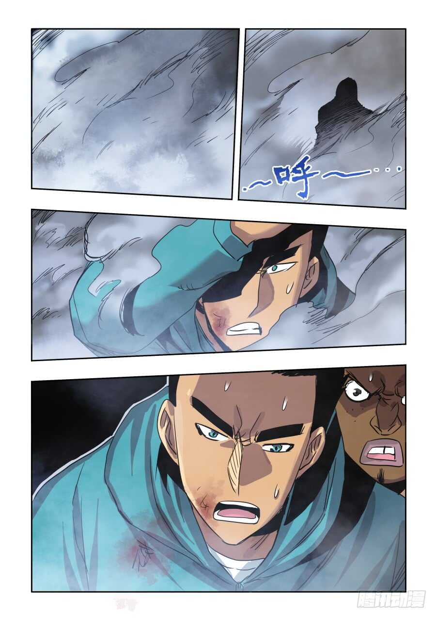 🍲葬魂门 第280回  丑角 第14页