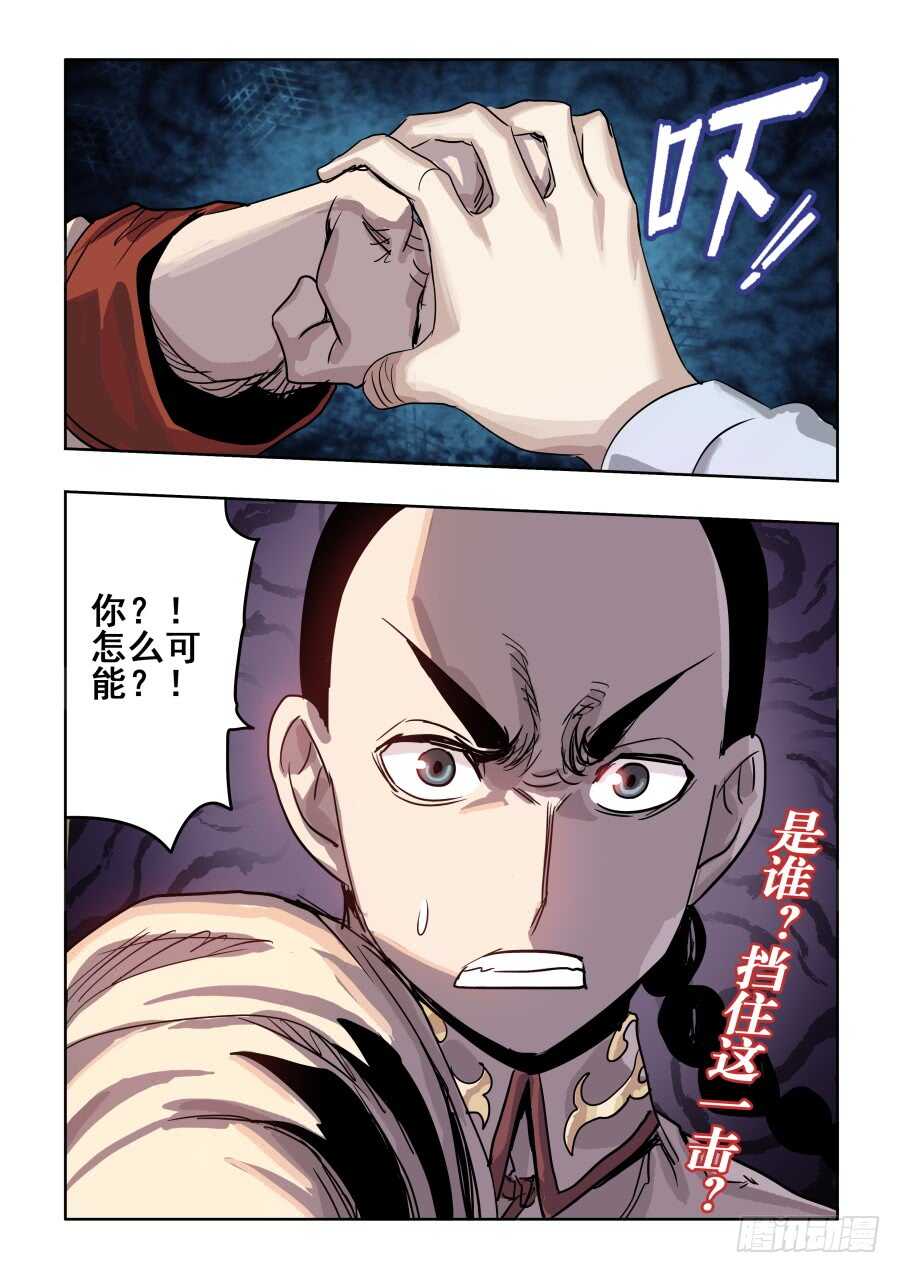 🍲葬魂门 第280回  丑角 第15页