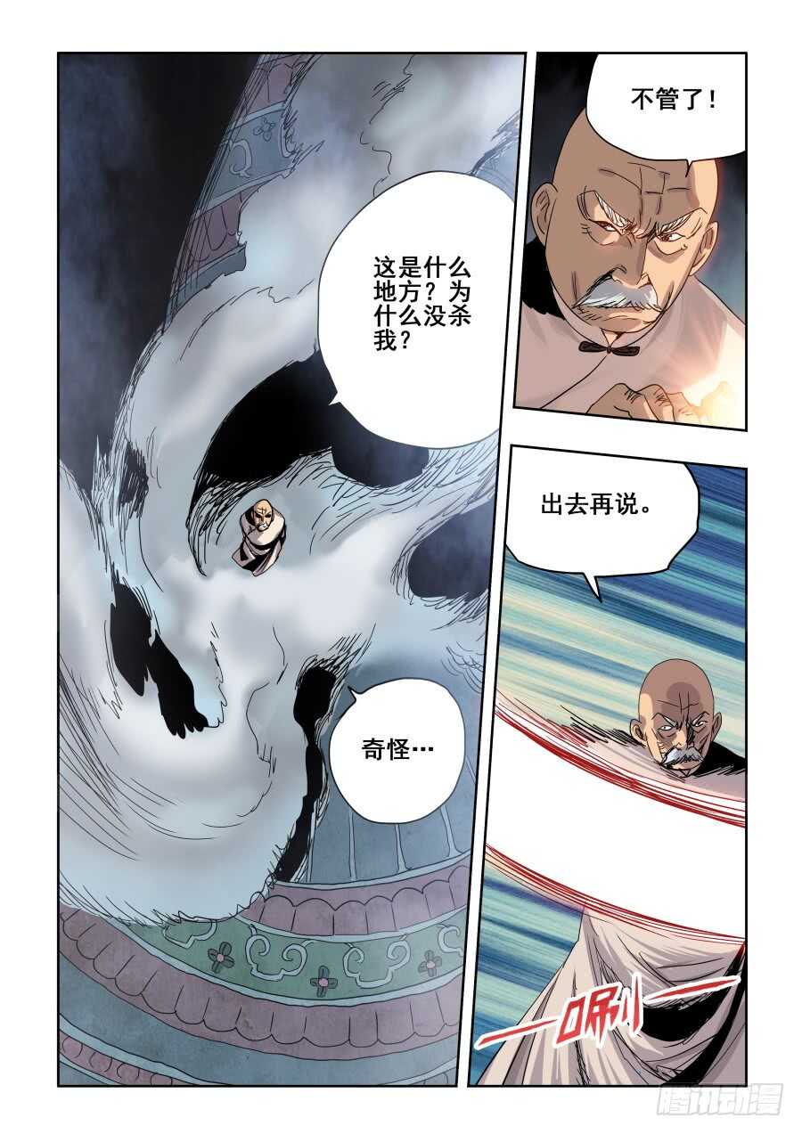🍲葬魂门 第280回  丑角 第2页