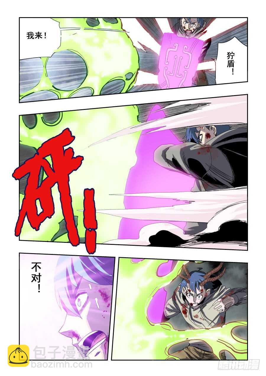 🍲葬魂门 第280回  丑角 第6页