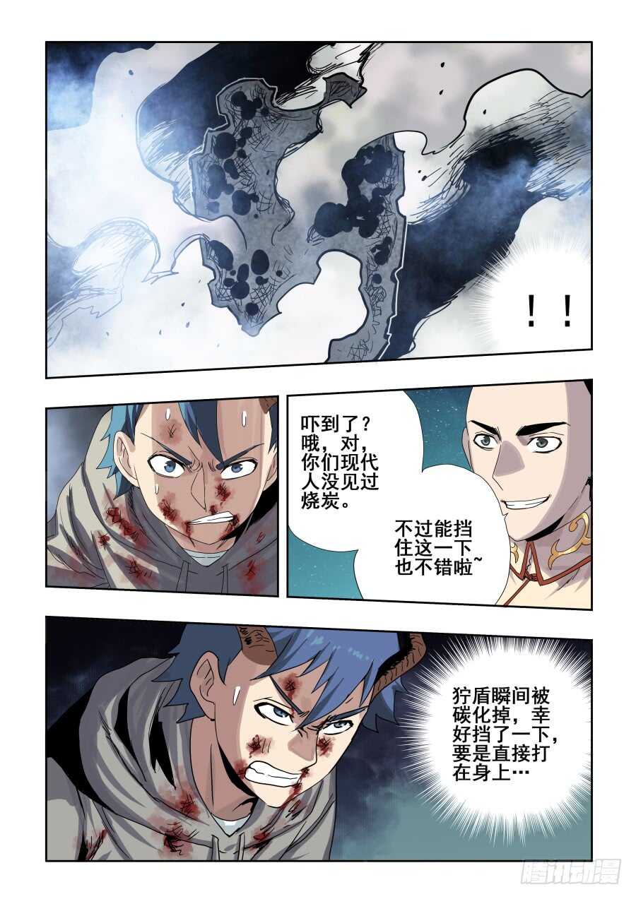 🍲葬魂门 第280回  丑角 第7页