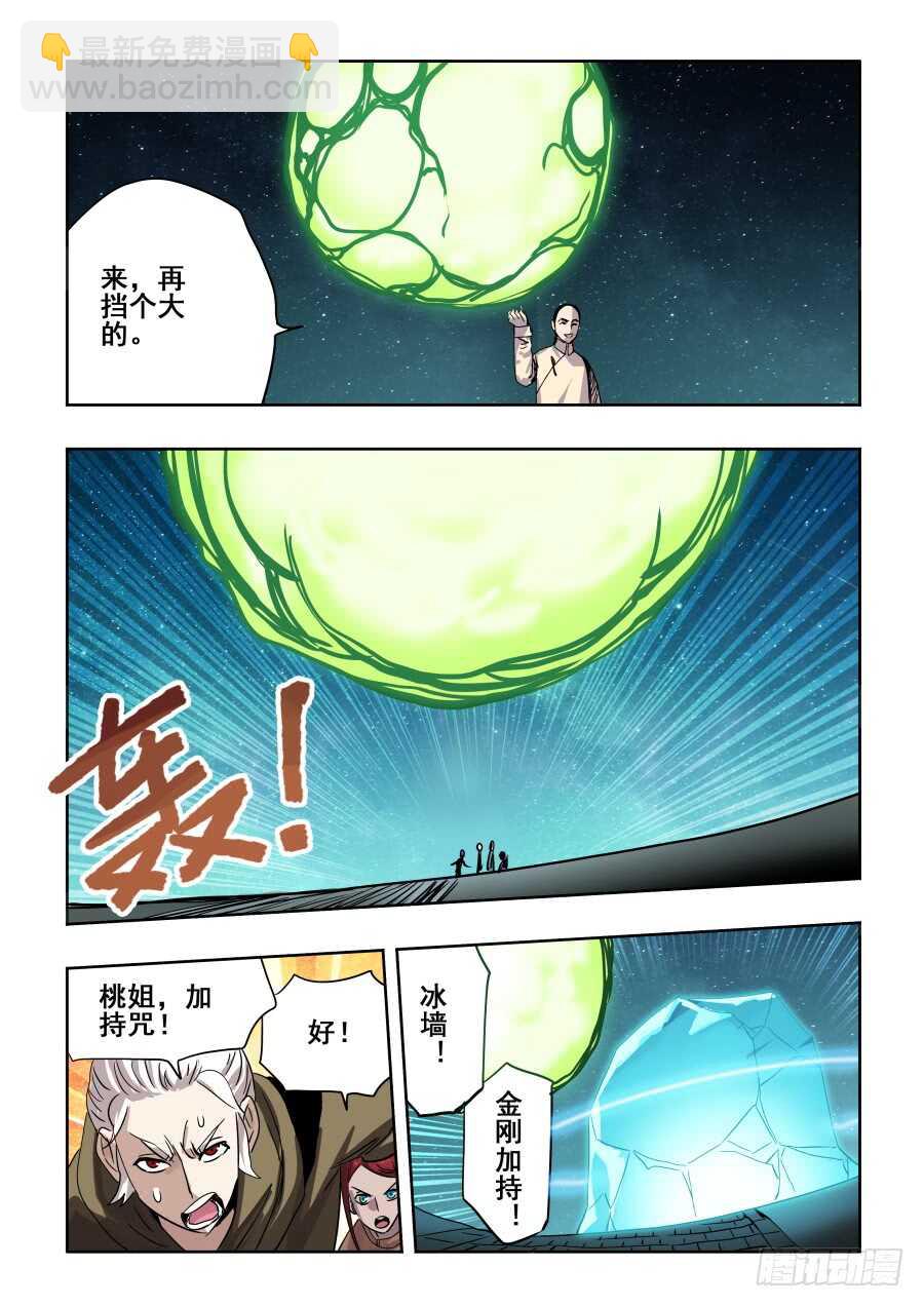 🍲葬魂门 第280回  丑角 第8页