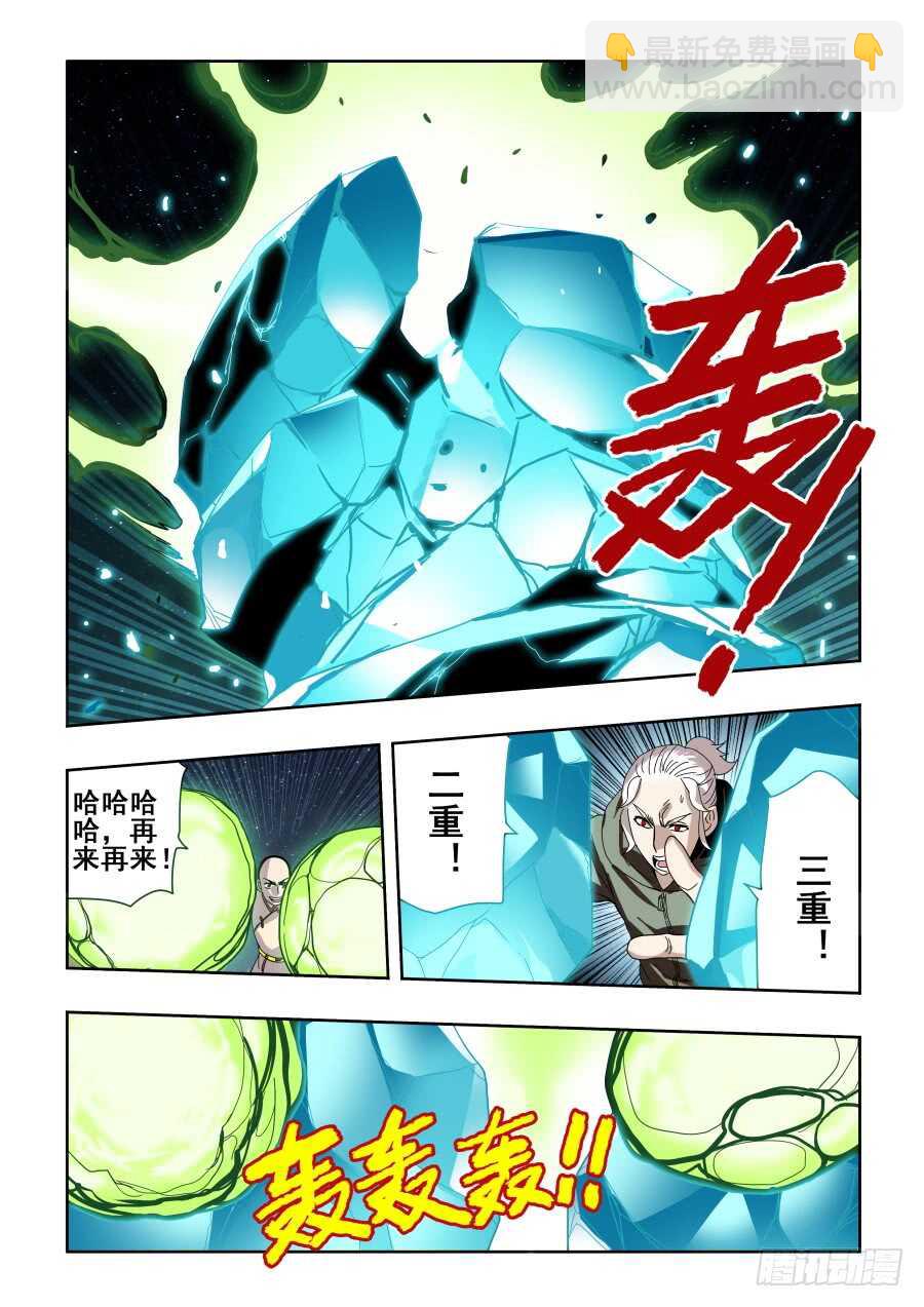 🍲葬魂门 第280回  丑角 第9页