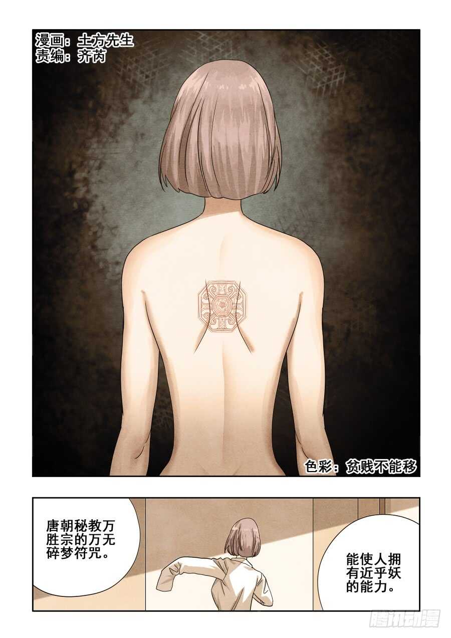 🍲葬魂门 第282回  护佑 第1页