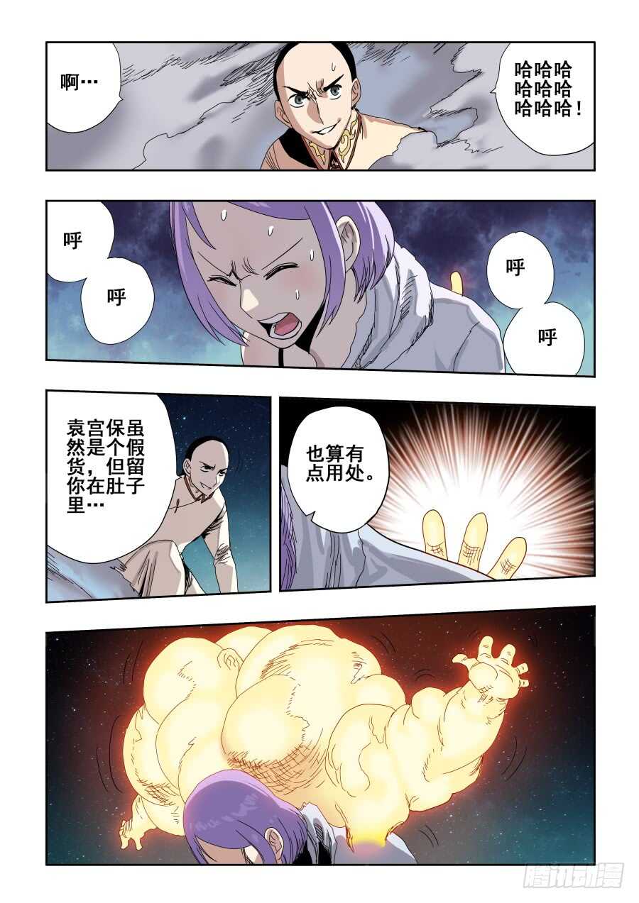 🍲葬魂门 第282回  护佑 第11页