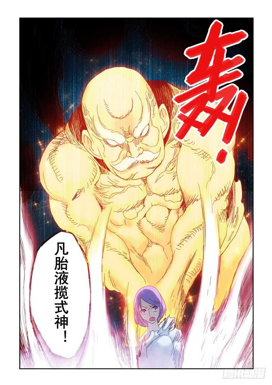🍲葬魂门 第282回  护佑 第12页