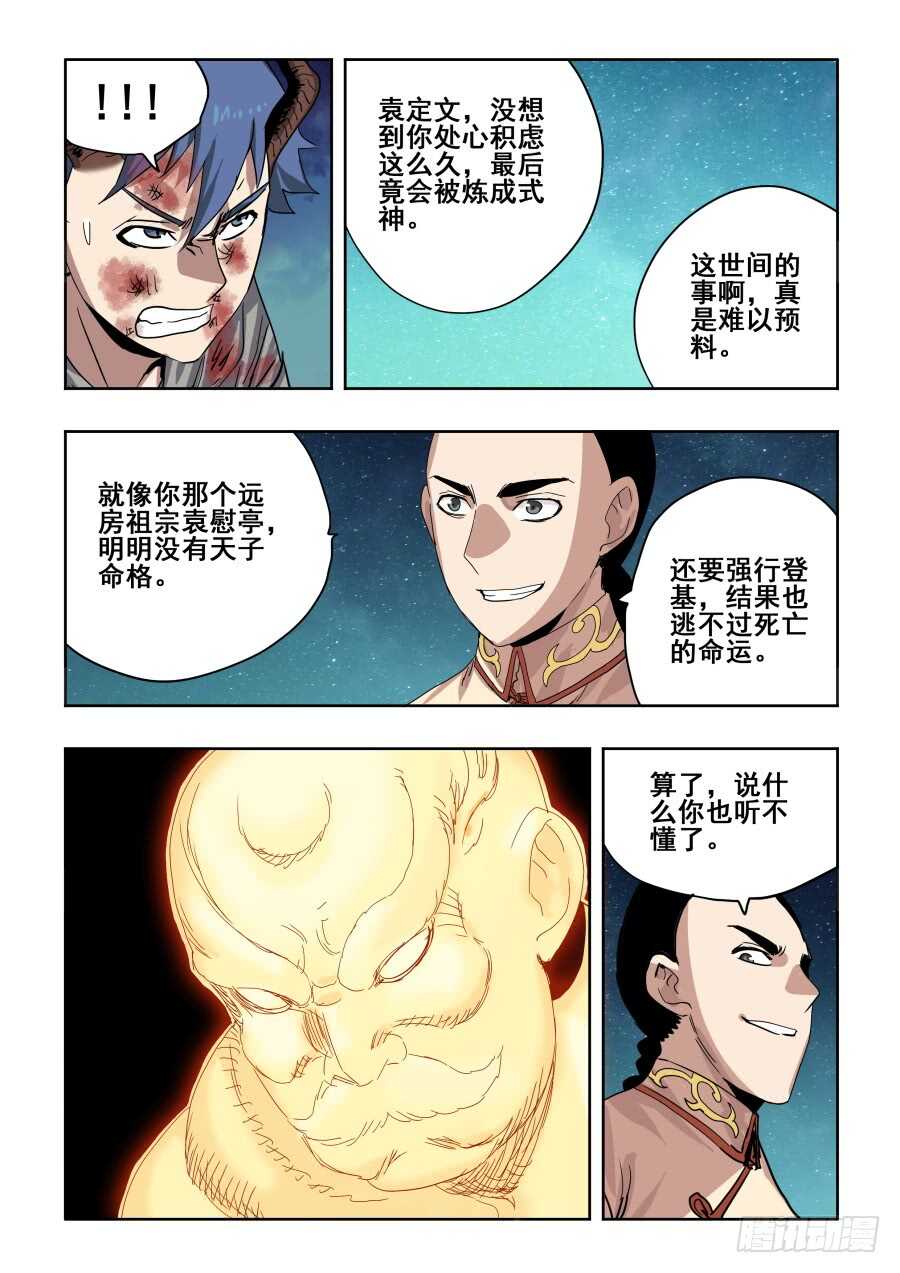 🍲葬魂门 第282回  护佑 第13页