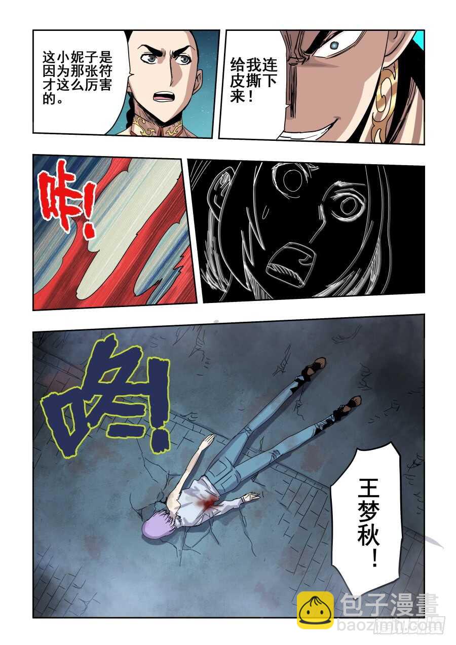 🍲葬魂门 第282回  护佑 第14页