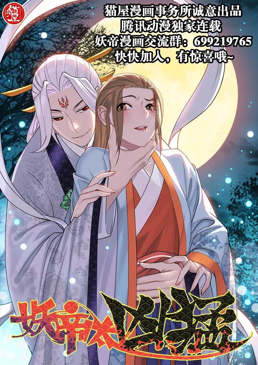 🍲葬魂门 第282回  护佑 第16页