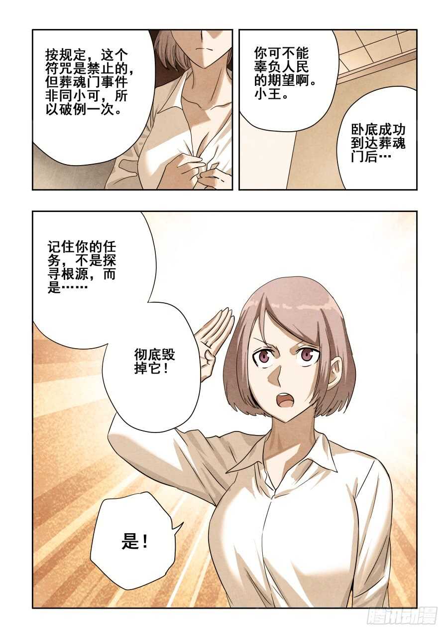 🍲葬魂门 第282回  护佑 第2页