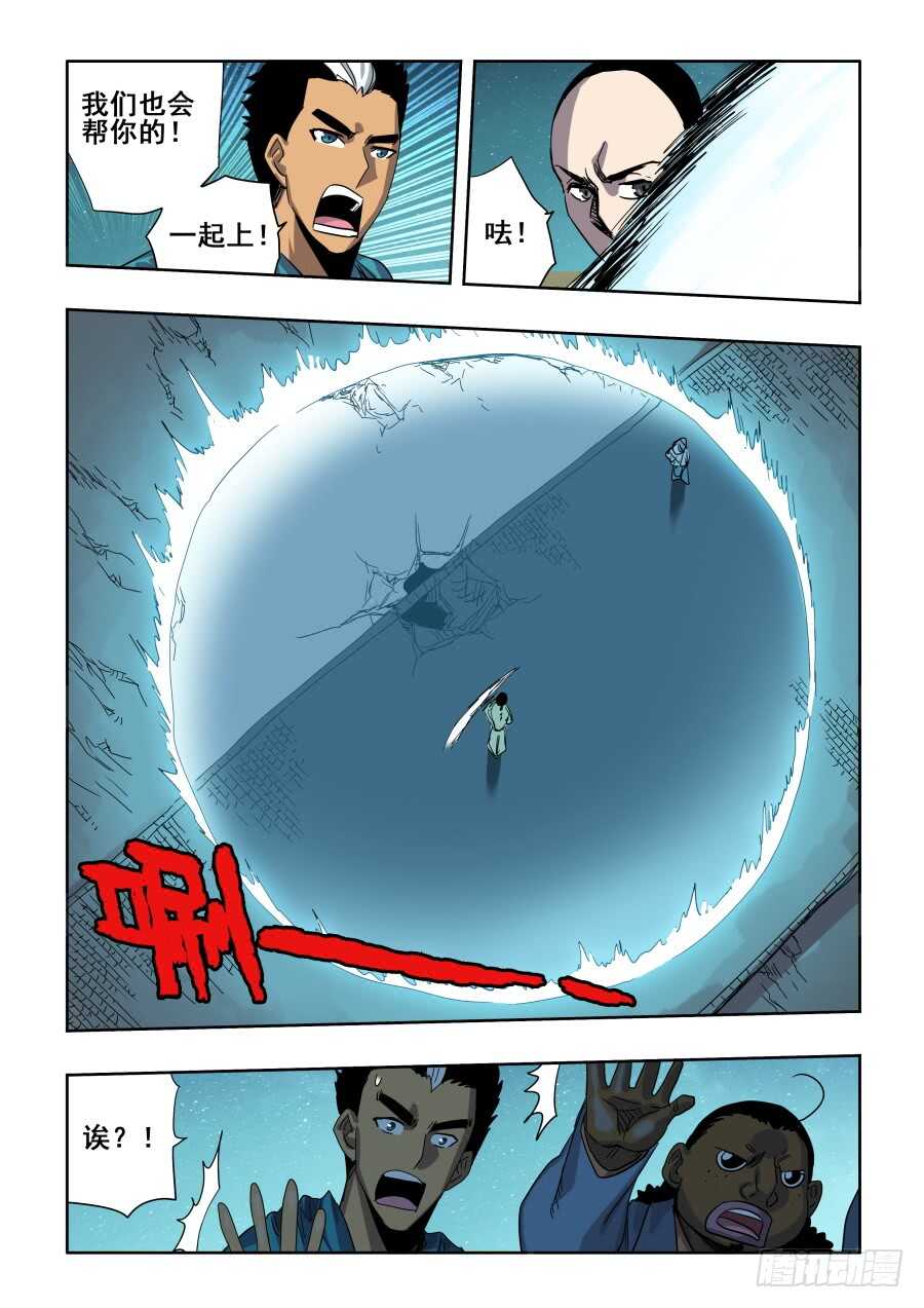 🍲葬魂门 第282回  护佑 第4页