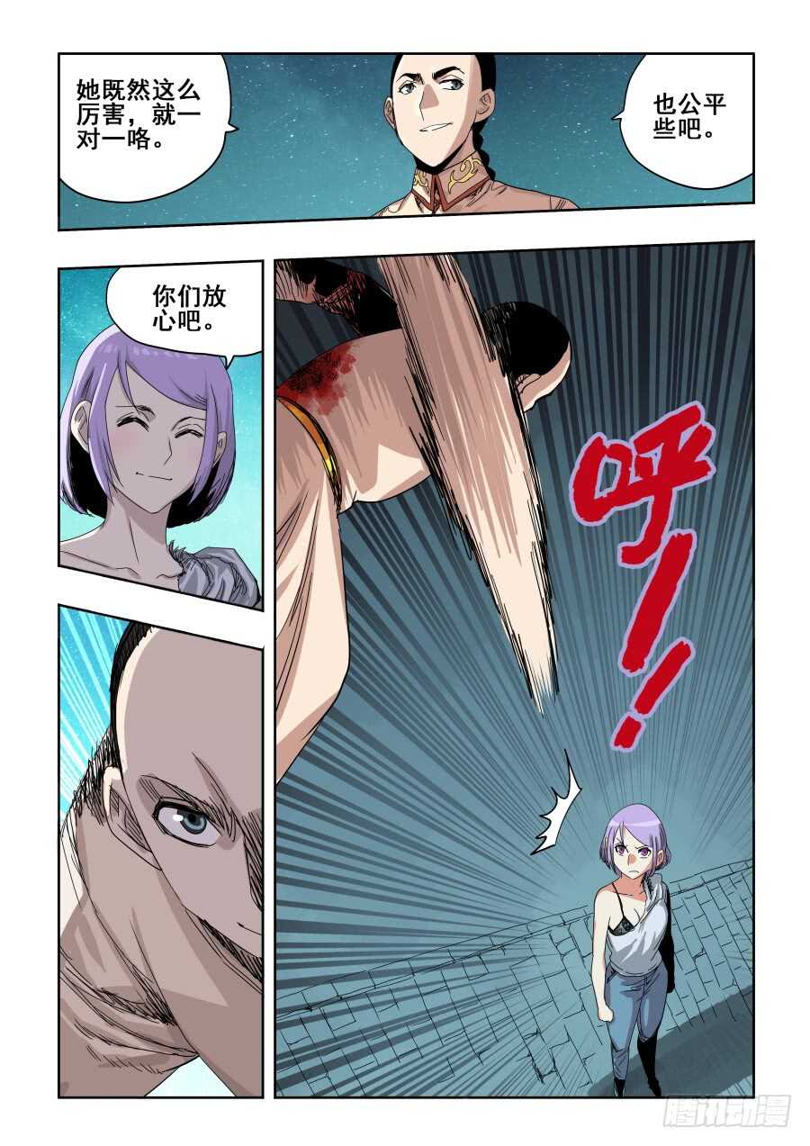 🍲葬魂门 第282回  护佑 第5页