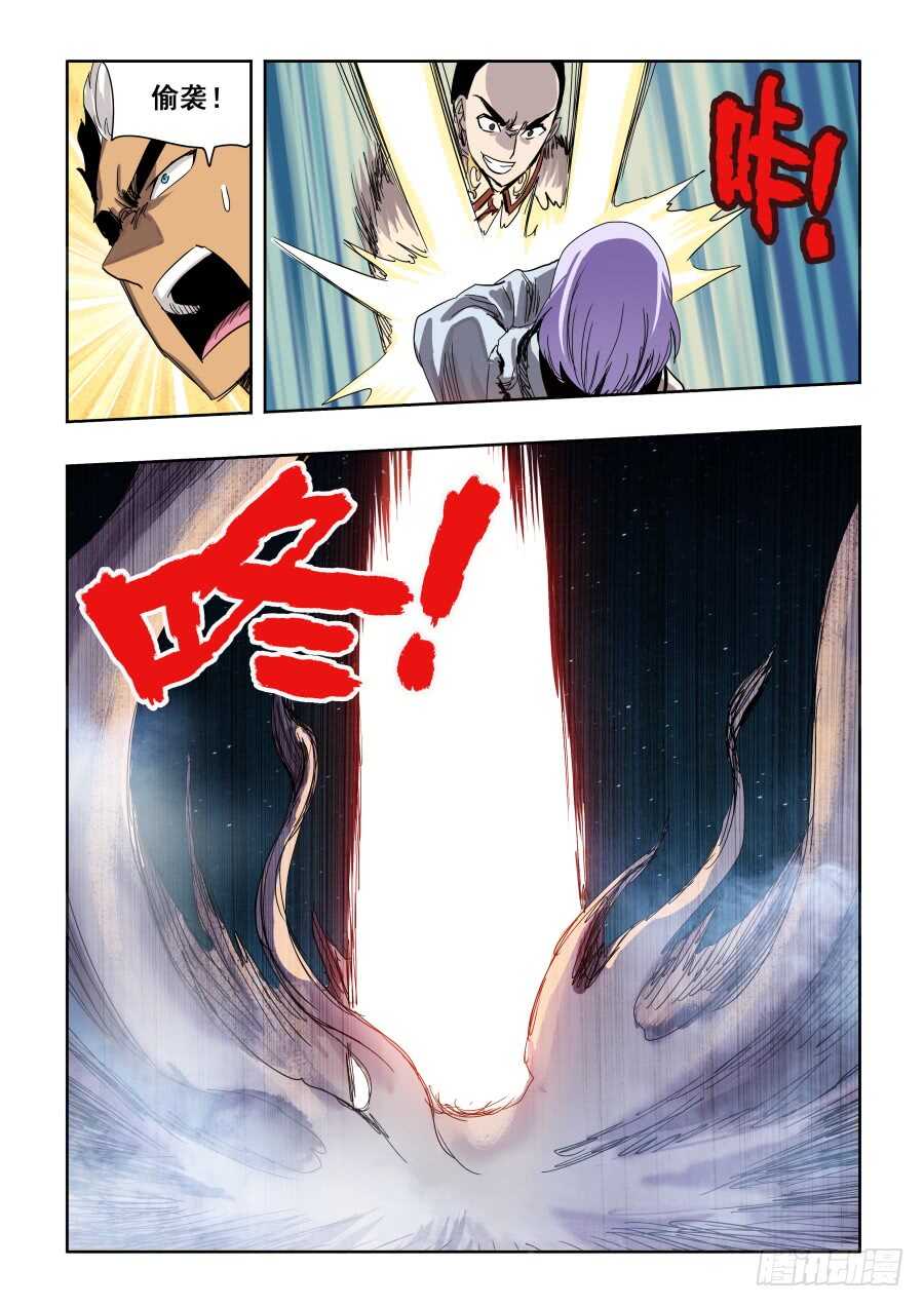 🍲葬魂门 第282回  护佑 第6页