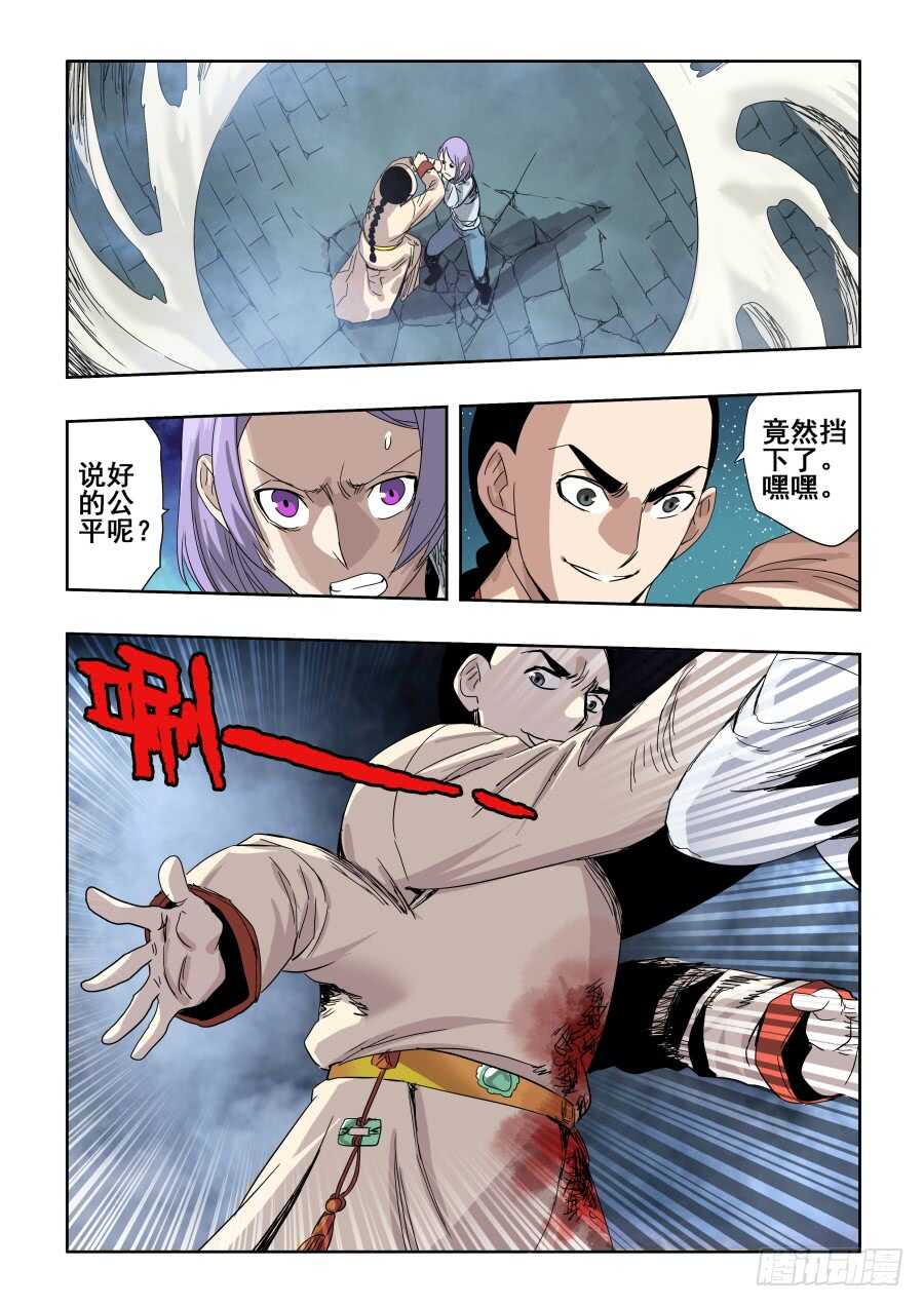 🍲葬魂门 第282回  护佑 第7页