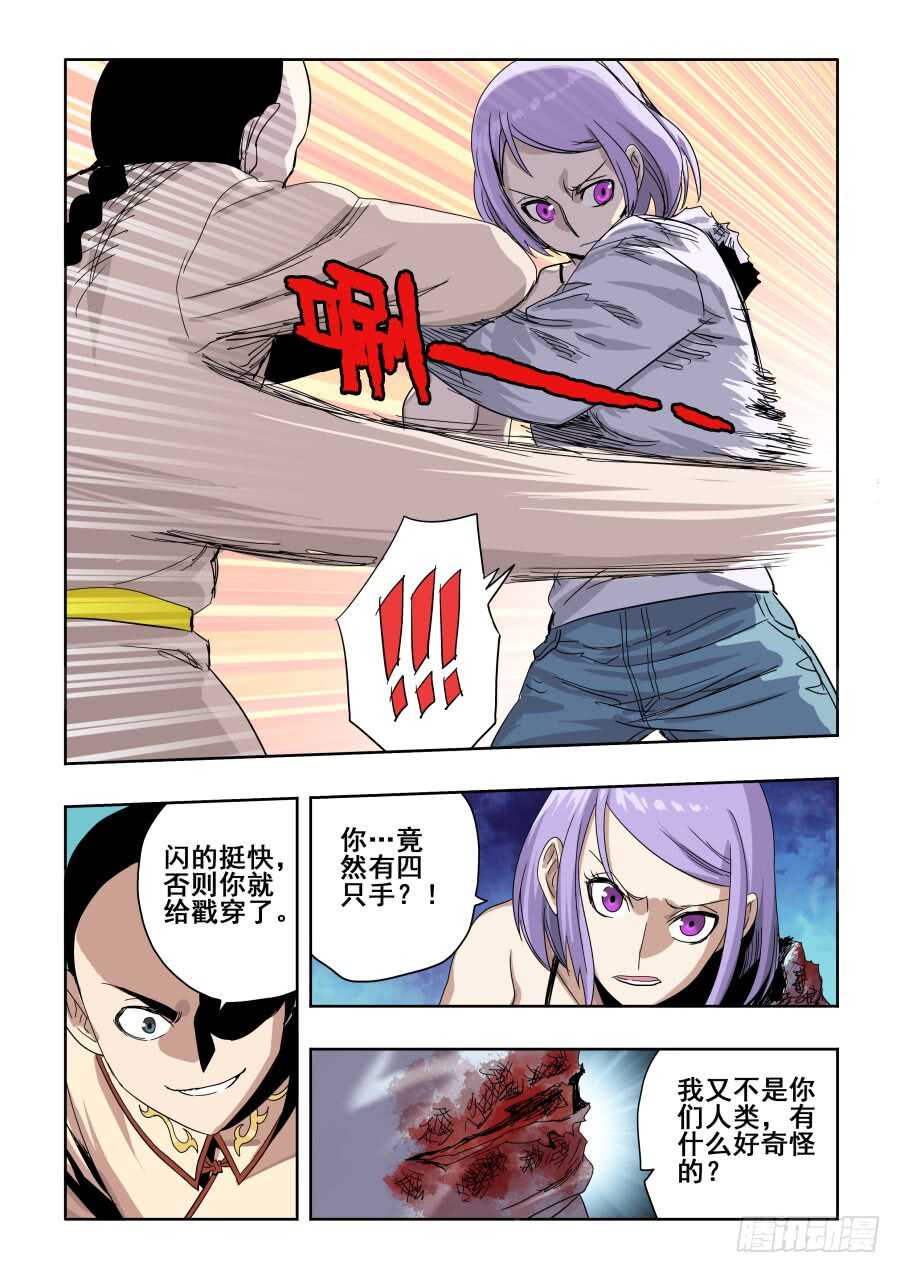 🍲葬魂门 第282回  护佑 第8页