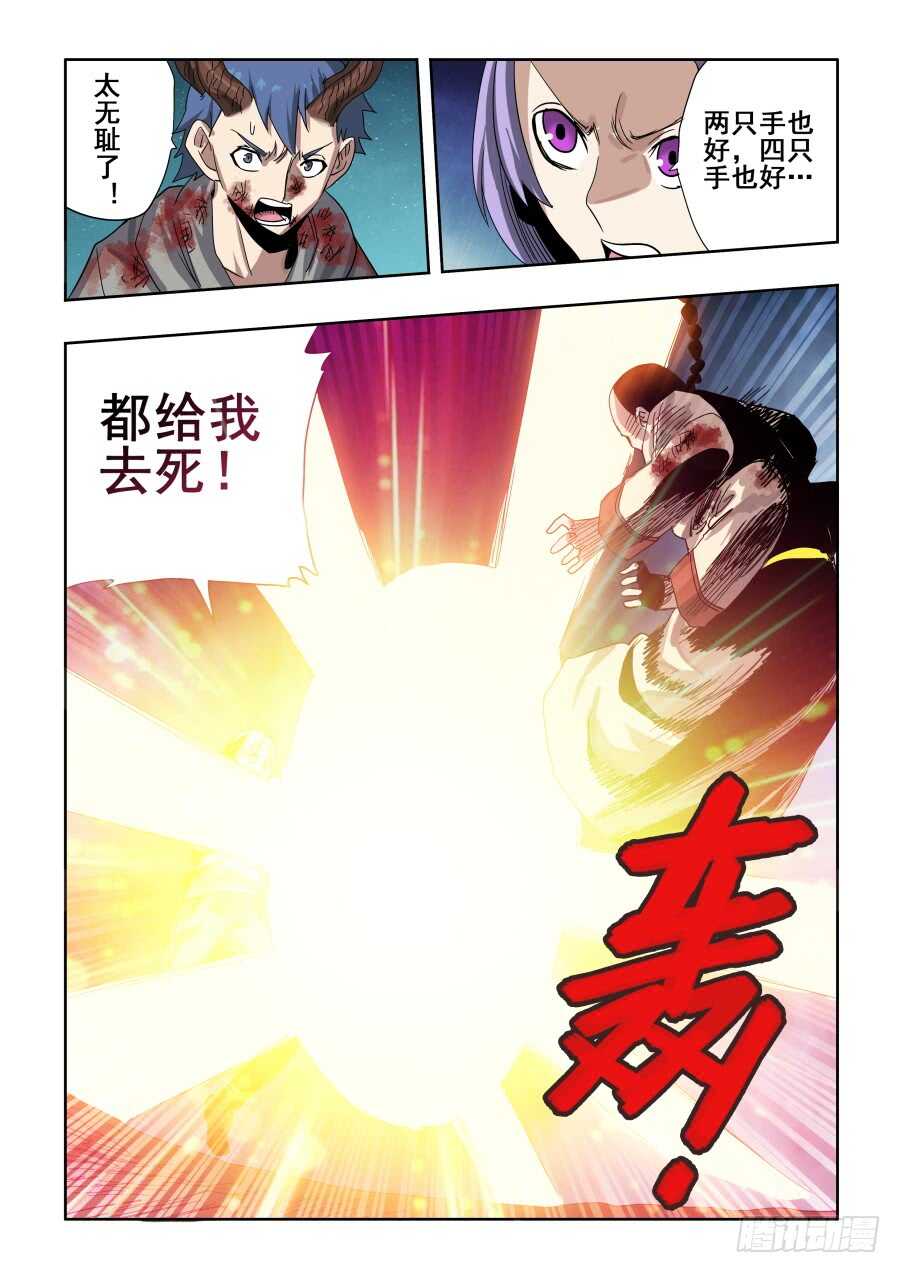 🍲葬魂门 第282回  护佑 第9页