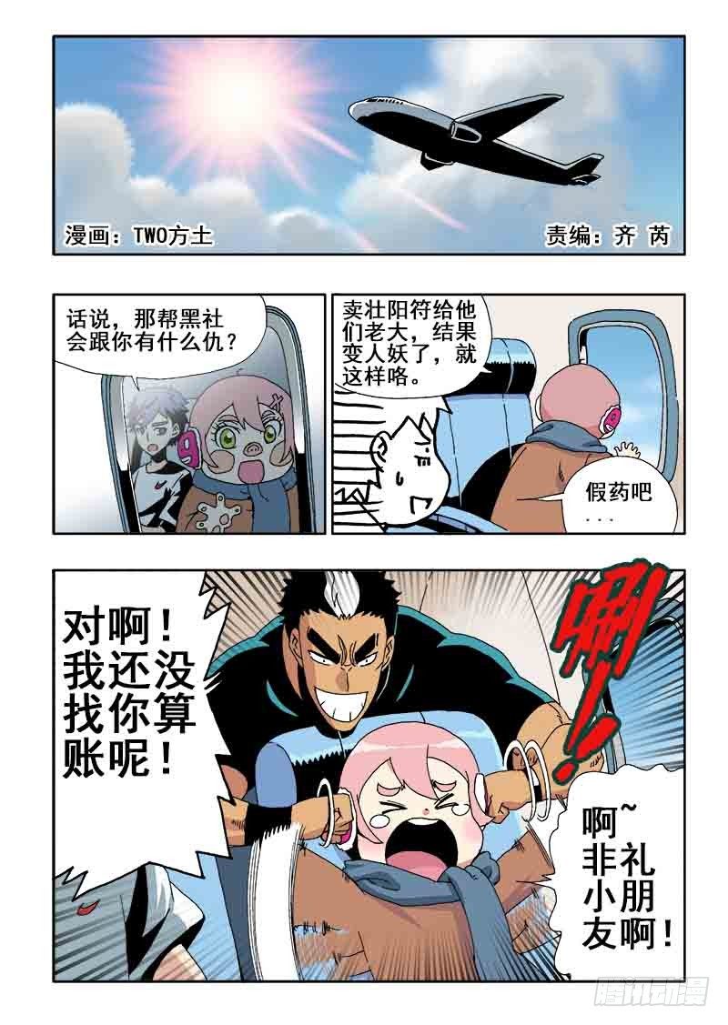 🍲葬魂门 第29回  分工 第1页
