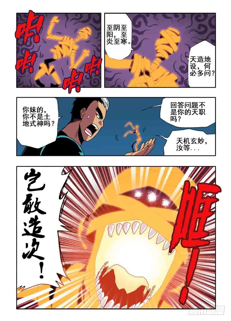 🍲葬魂门 第29回  分工 第10页