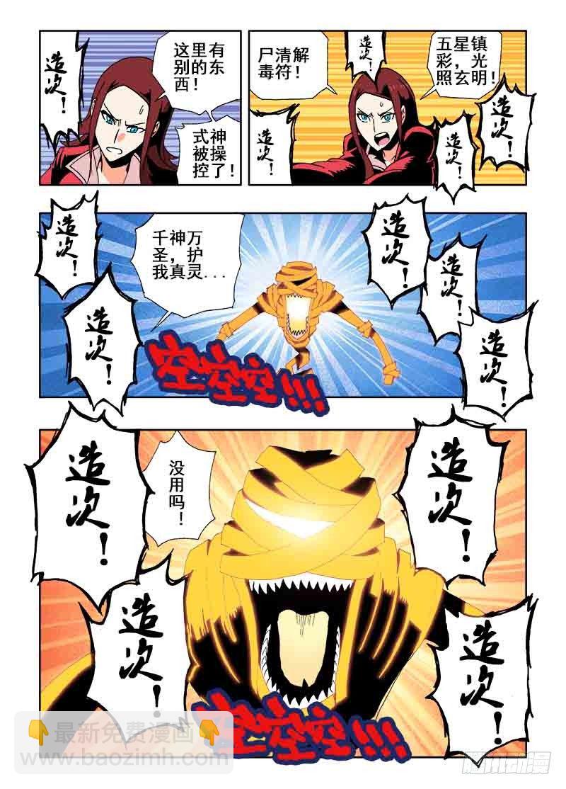 🍲葬魂门 第29回  分工 第11页