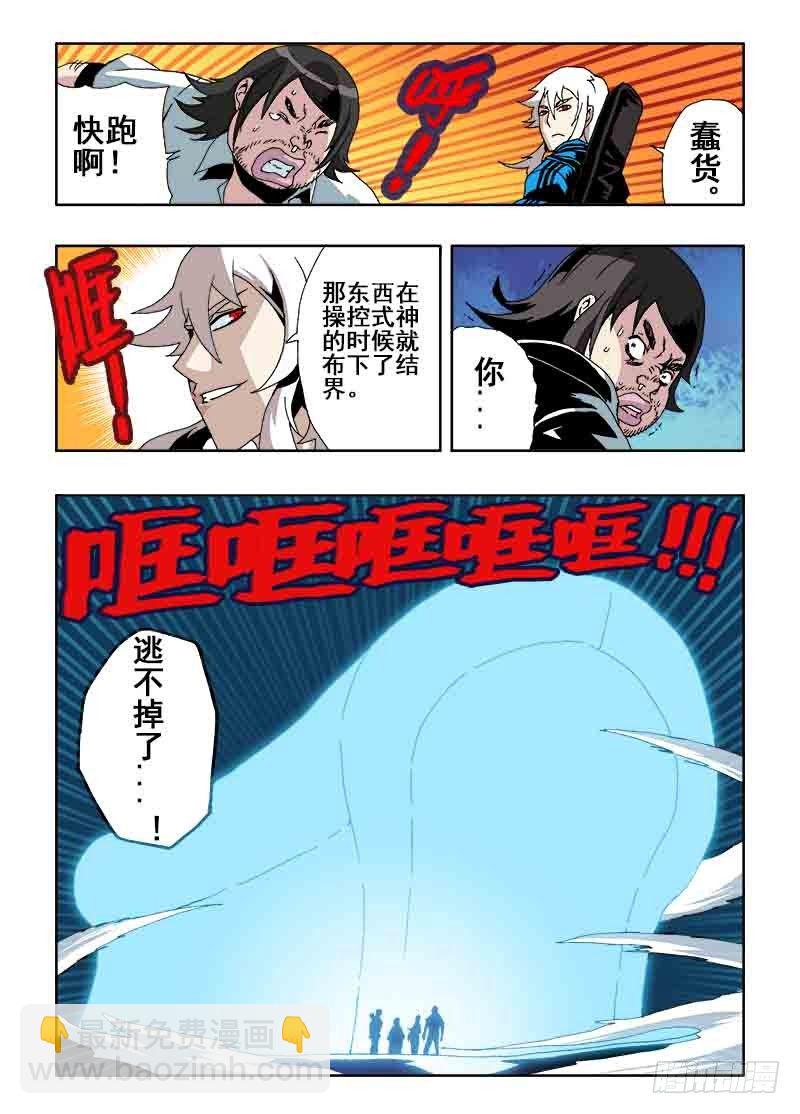 🍲葬魂门 第29回  分工 第12页
