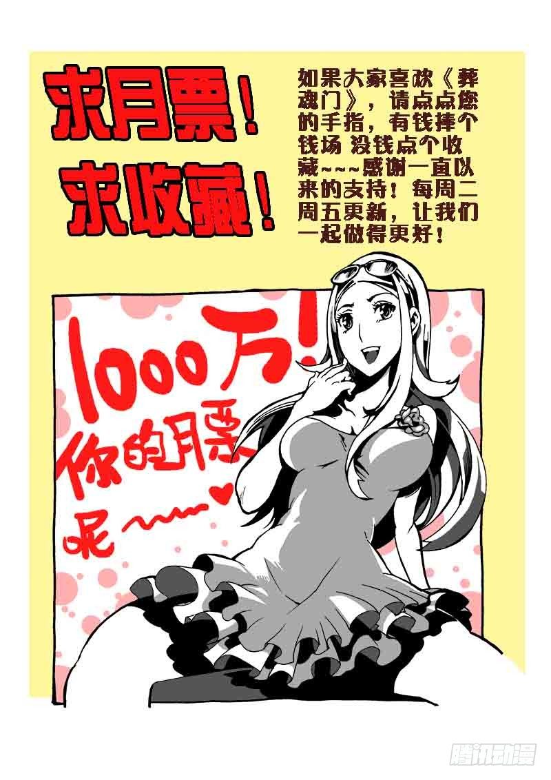 🍲葬魂门 第29回  分工 第13页