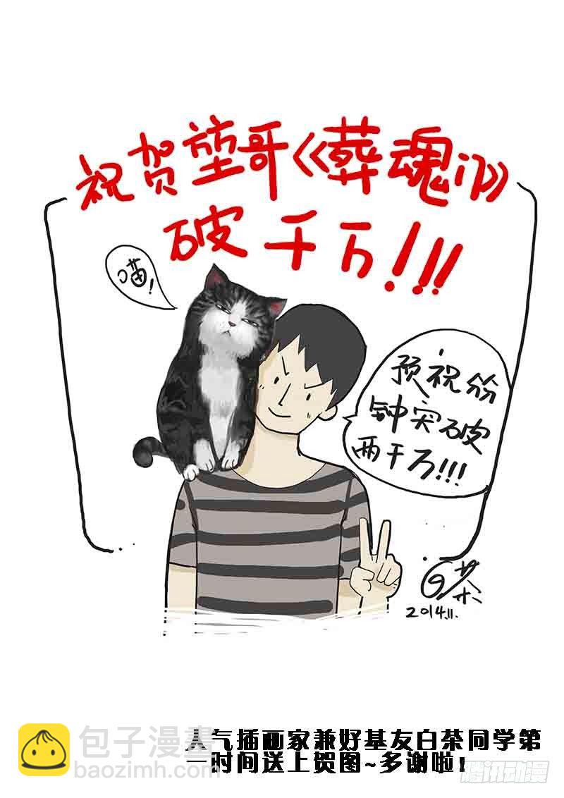 🍲葬魂门 第29回  分工 第14页