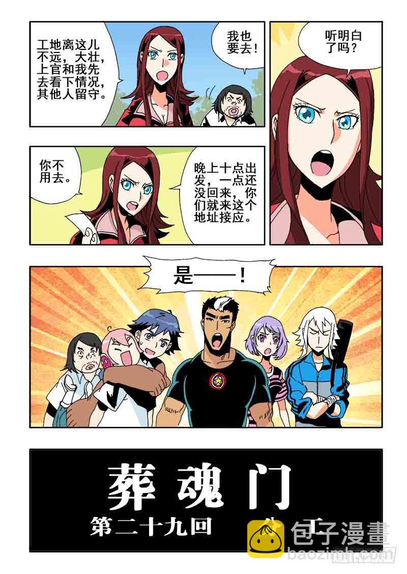 🍲葬魂门 第29回  分工 第4页