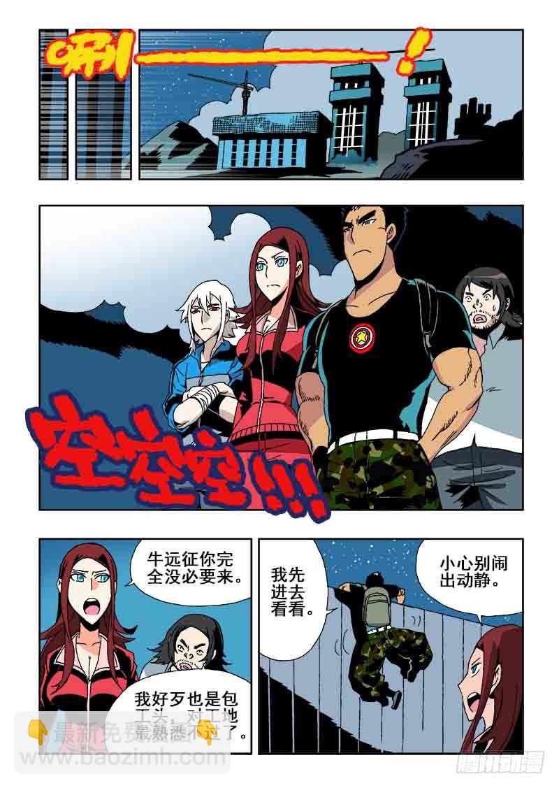 🍲葬魂门 第29回  分工 第5页