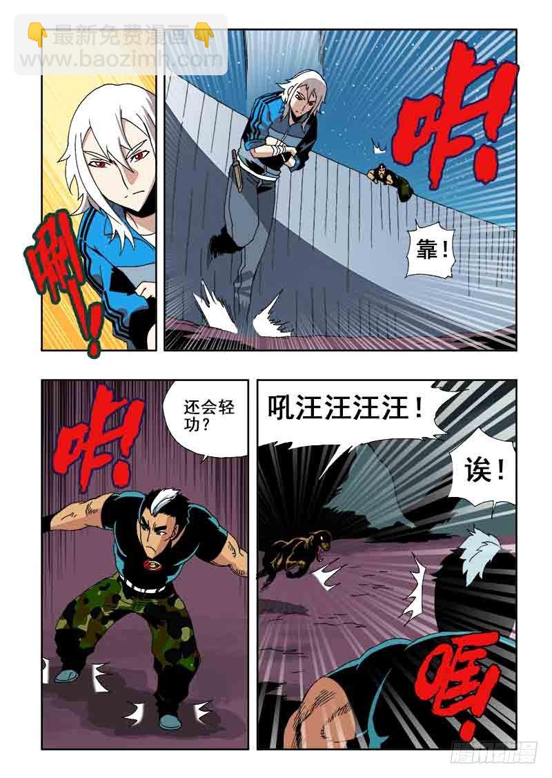 🍲葬魂门 第29回  分工 第6页