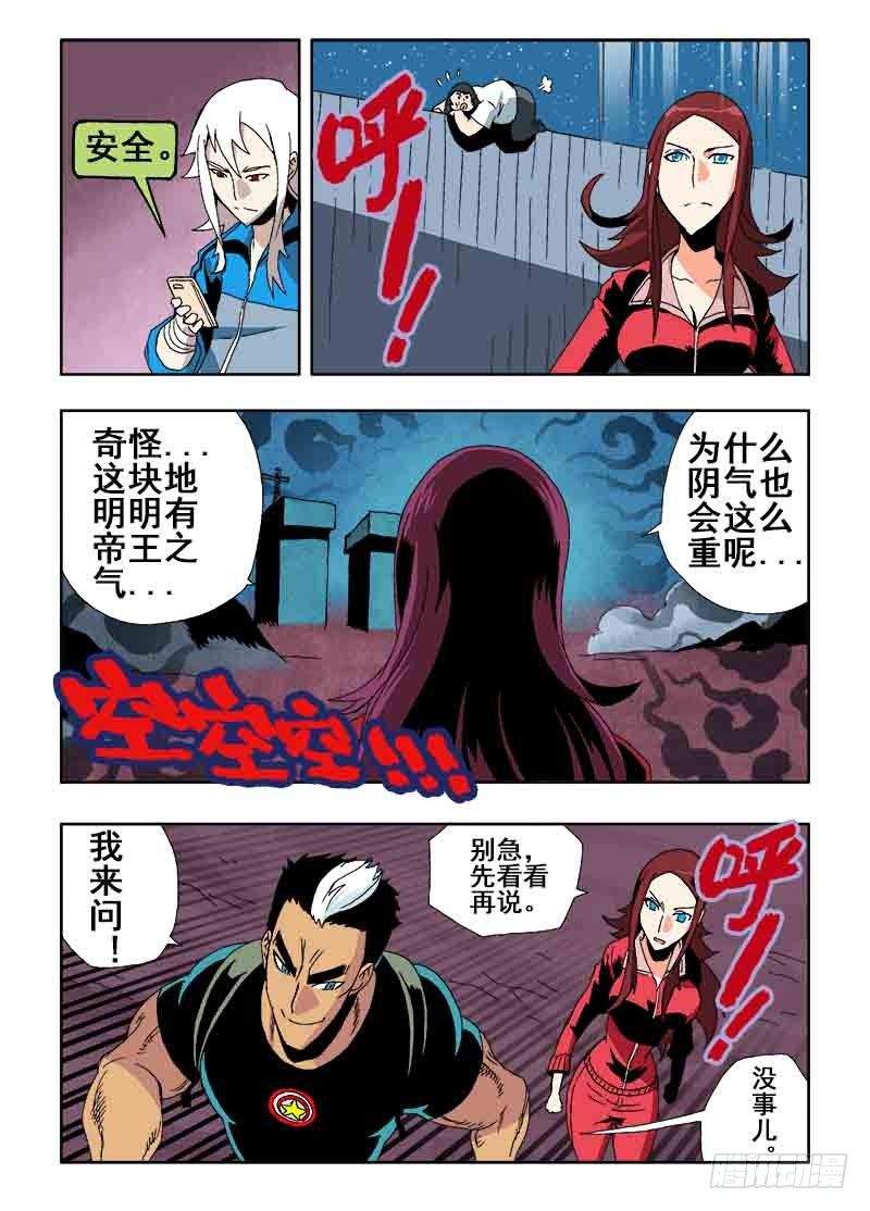 🍲葬魂门 第29回  分工 第8页