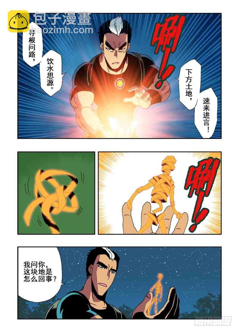 🍲葬魂门 第29回  分工 第9页
