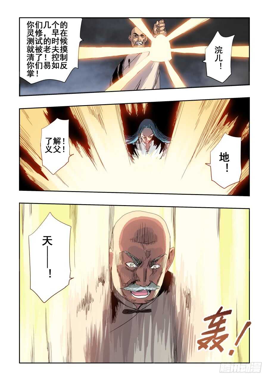 🍲葬魂门 第284回  排戏 第10页
