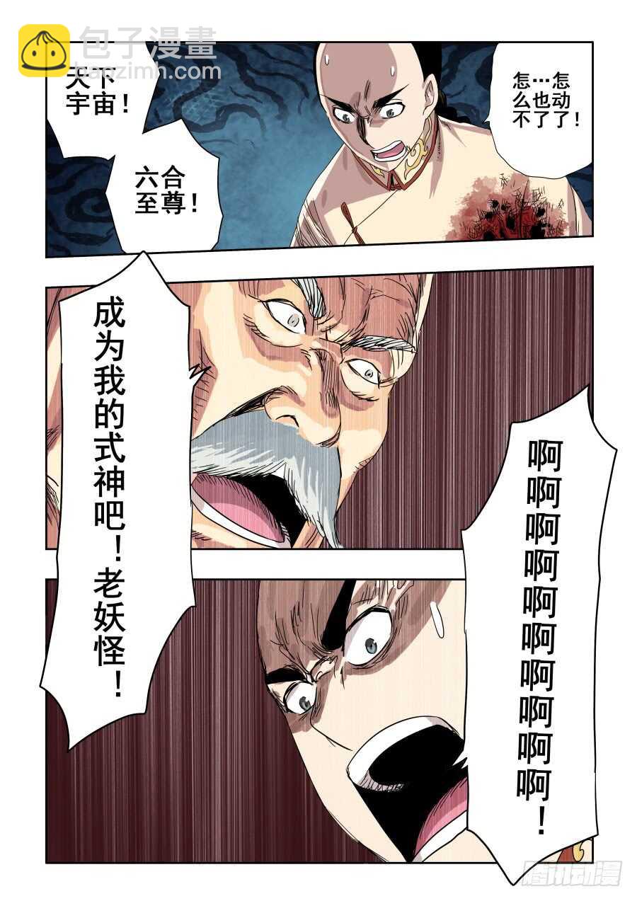 🍲葬魂门 第284回  排戏 第11页