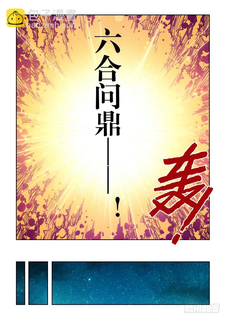 🍲葬魂门 第284回  排戏 第12页