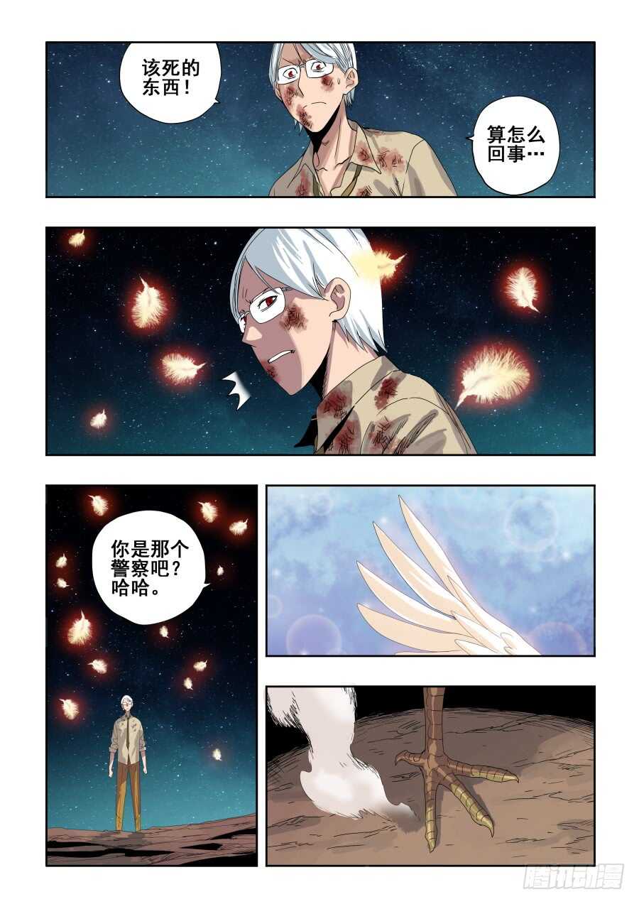 🍲葬魂门 第284回  排戏 第13页