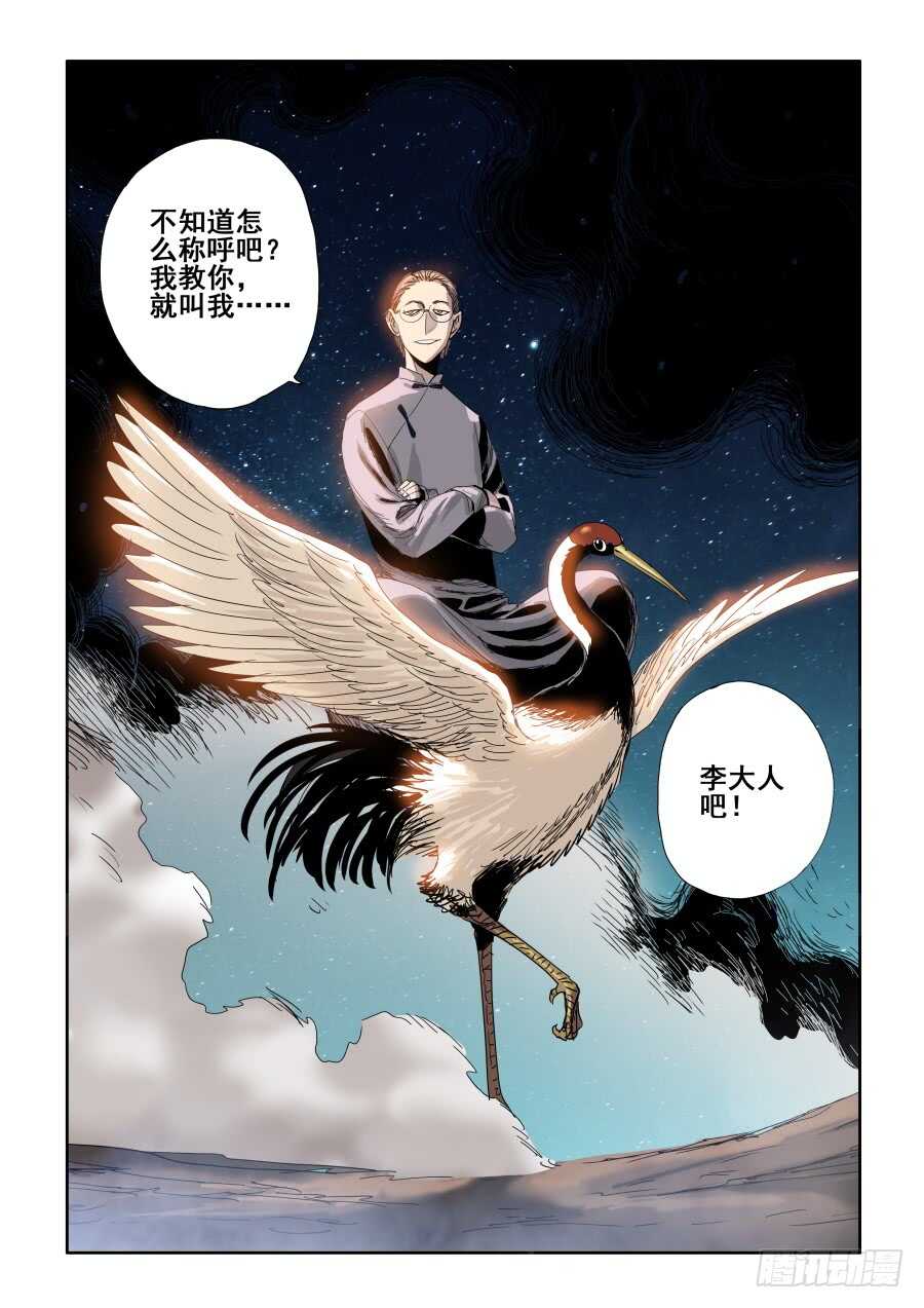 🍲葬魂门 第284回  排戏 第14页