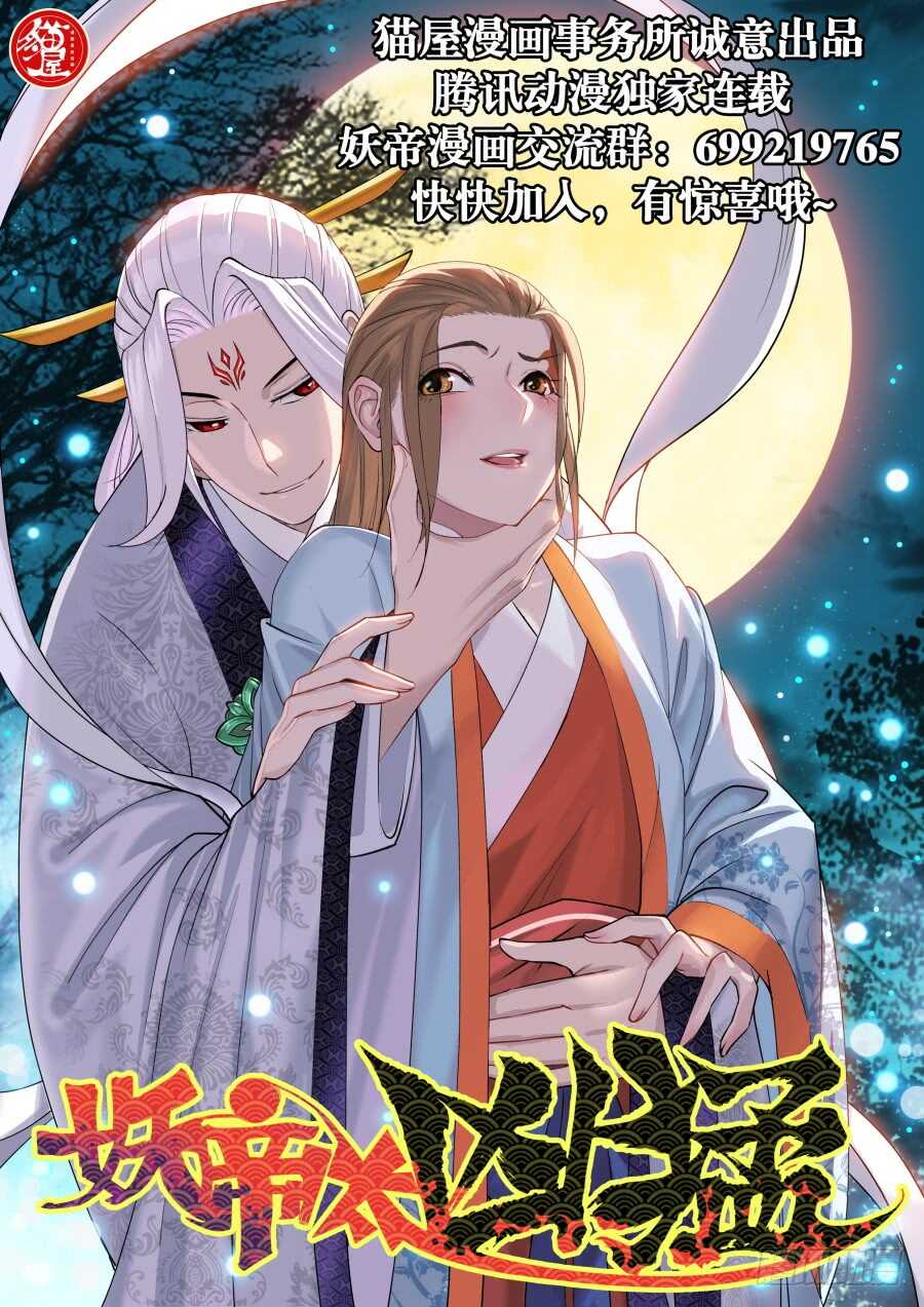 🍲葬魂门 第284回  排戏 第16页